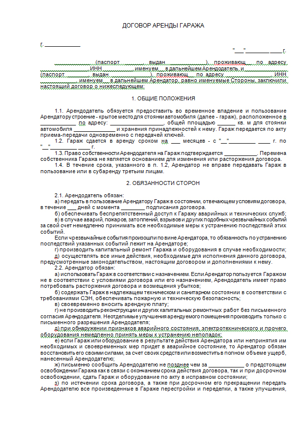 Договор на сдачу гаража в аренду образец