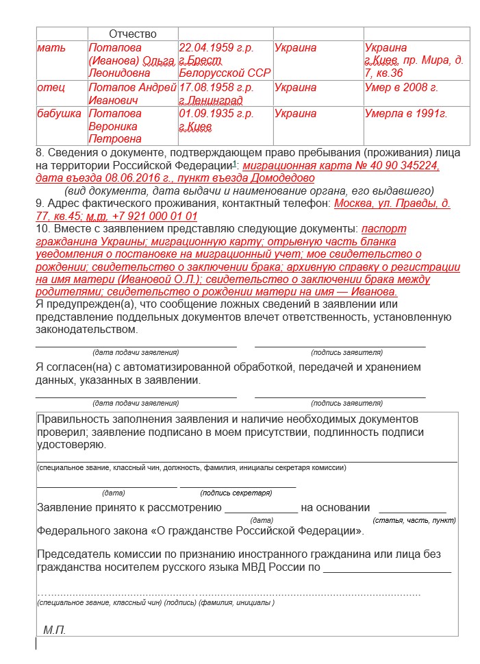 Необходимые документы носителя русского языка для гражданство рф