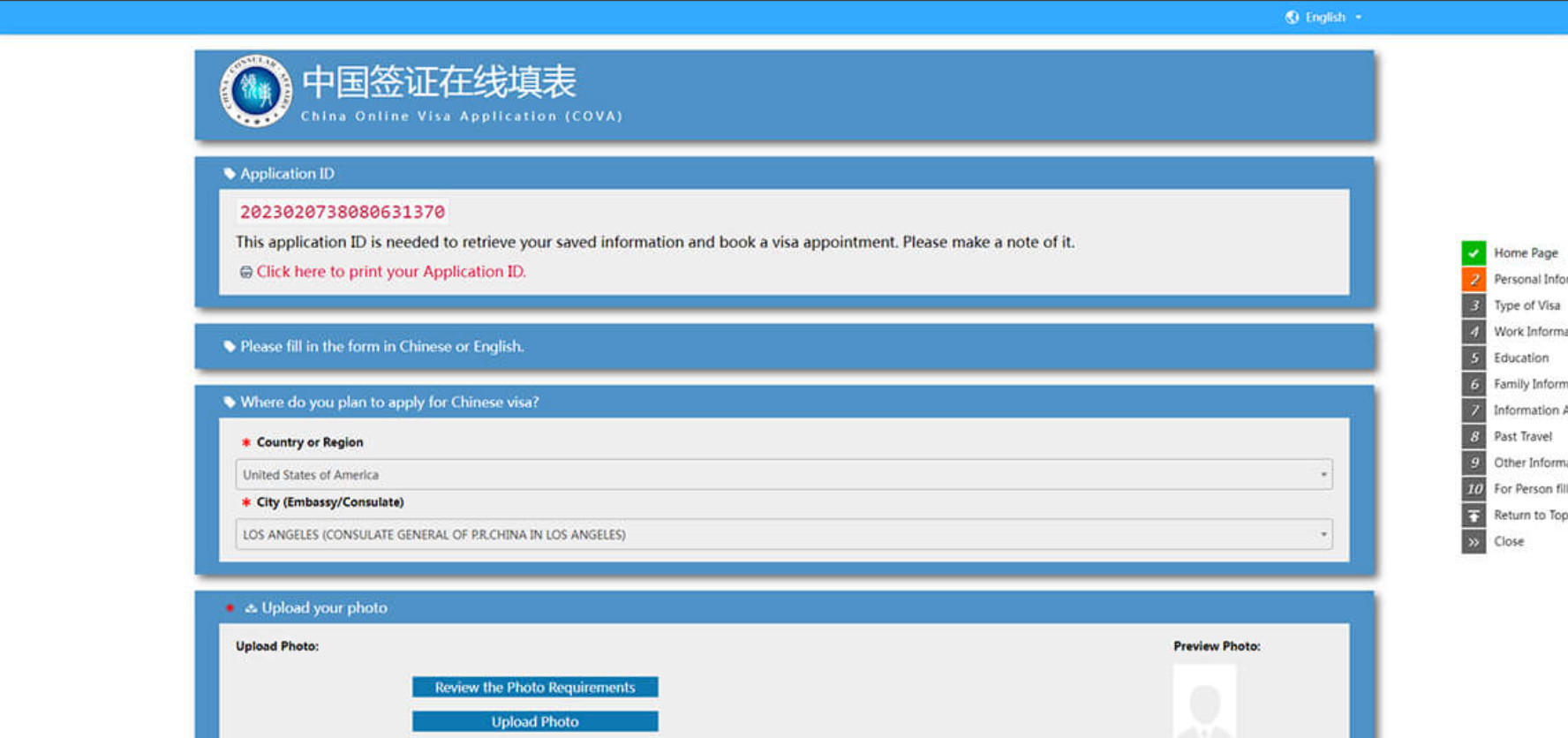 Visa application form example