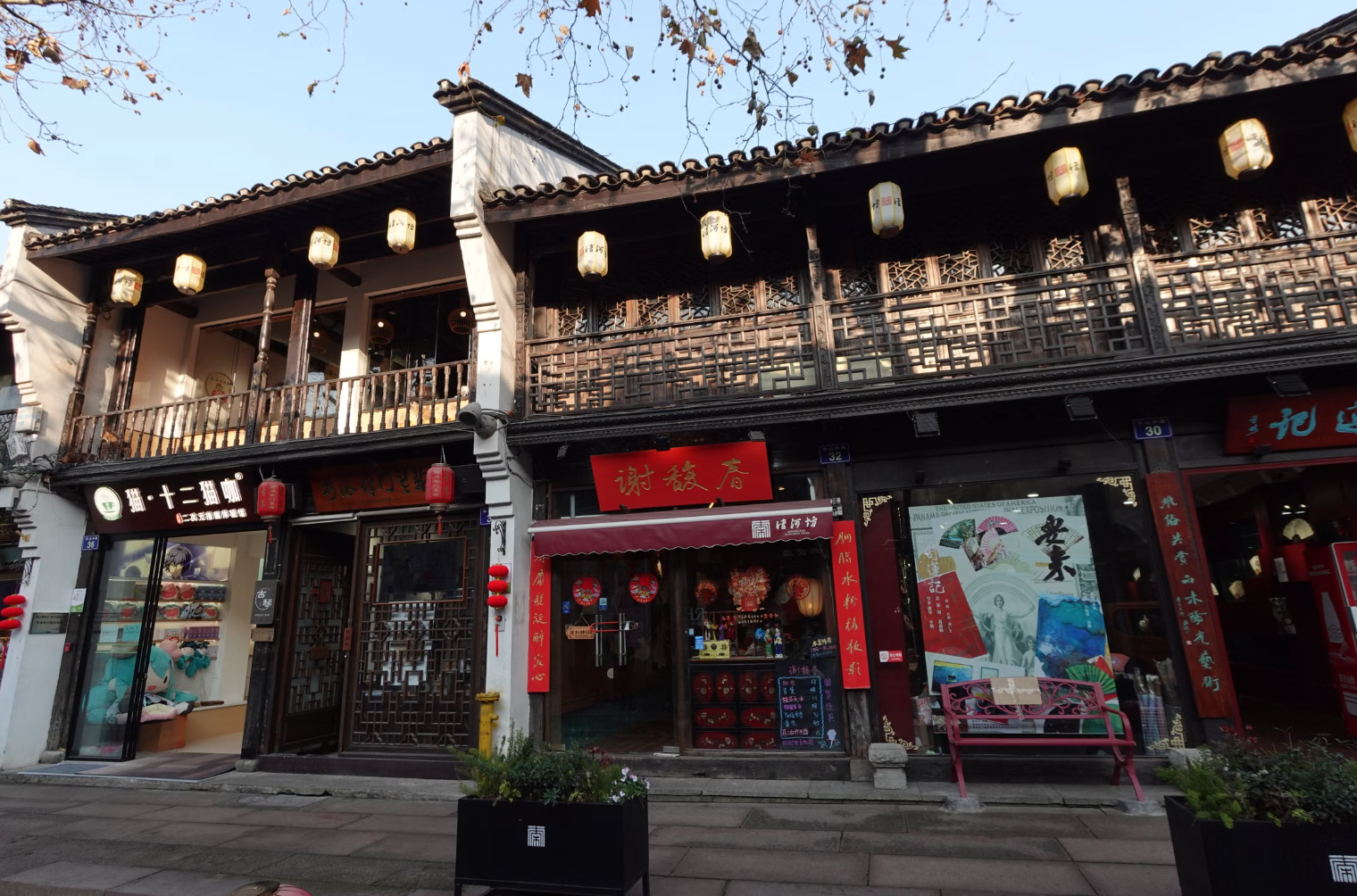 Hefang Street & Qinghefang