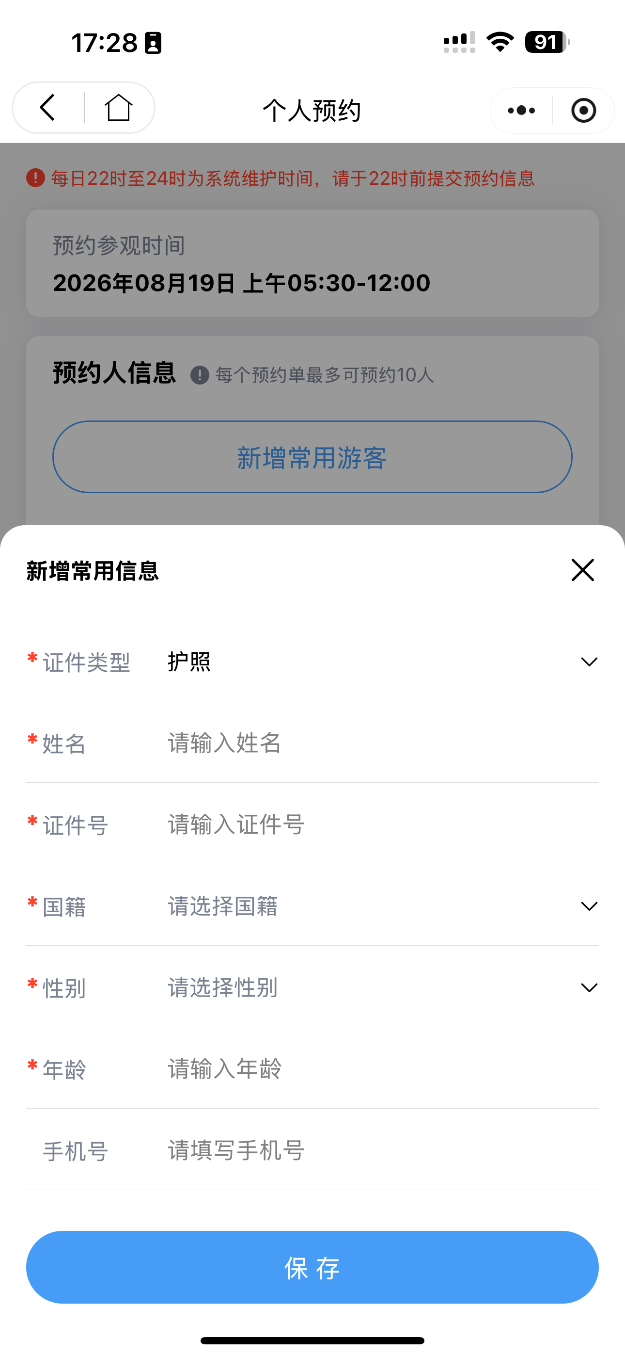 Visitor-info form with '护照 / Passport' selected, Surname + Given Name + passport number fields filled