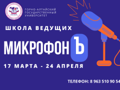 Стань лучшим ведущим!