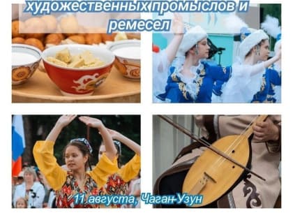Фестиваль народных художественных промыслов в Чаган-Узун