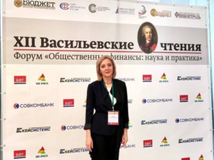 Заголовок: XII Васильевские чтения — ежегодный форум 