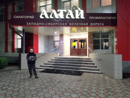 Отдых для преподавателей и сотрудников в санатории «Алтай»