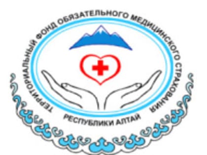 30 лет со дня образования Территориального фонда обязательного медицинского страхования Республики Алтай