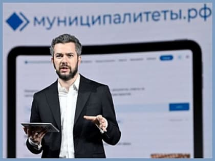 Для муниципальных служащих появился свой цифровой портал
