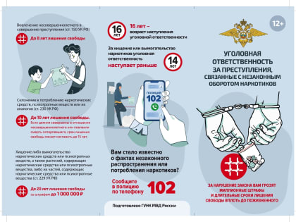 Акция «Сообщи, где торгуют смертью» стартовала в регионе