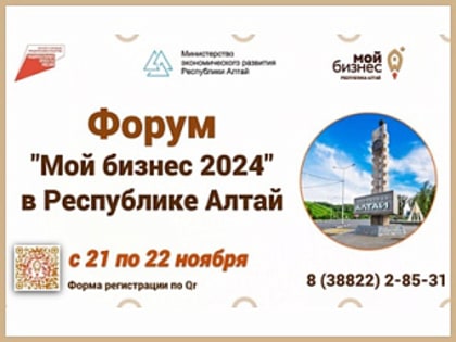 Форум «Мой бизнес 2024»: ключевое событие для предпринимателей