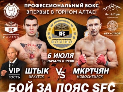 Впервые в Горном Алтае! Профессиональный бокс!