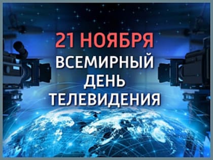 Празднование Академии наставничества и медиакоммуникаций
