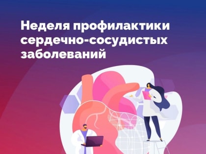 Здоровый образ жизни как основа профилактики сердечно-сосудистых заболеваний