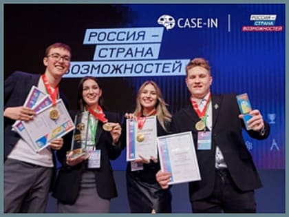 Инженерный чемпионат CASE-IN: новые возможности для молодежи Горно-Алтайска