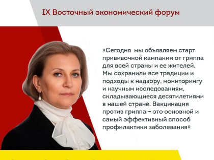 Всероссийская вакцинация от гриппа начнется в 2024 году