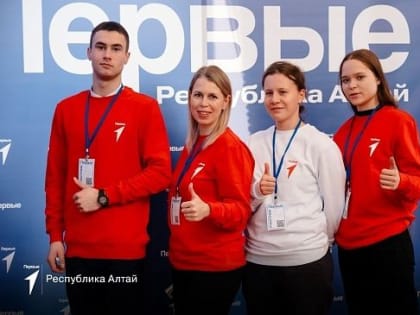 Движения Первых в Республике Алтай