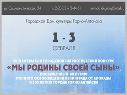 Стартует прием заявок на конкурс «Мы Родины своей сыны»