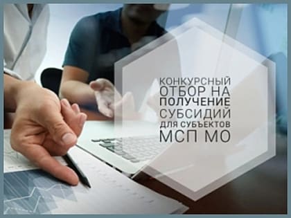 Конкурс на субсидии для предпринимателей в Горно-Алтайске