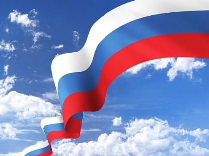День Государственного Флага Российской Федерации