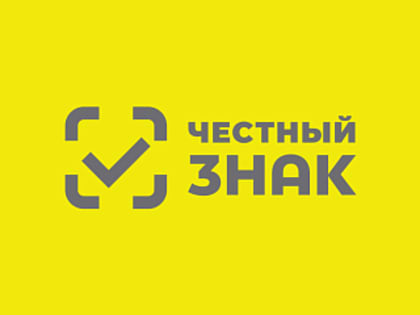 Вебинар по маркировке товаров легкой промышленности