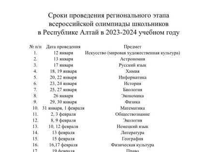 Стартует региональный этап Всероссийской олимпиады школьников