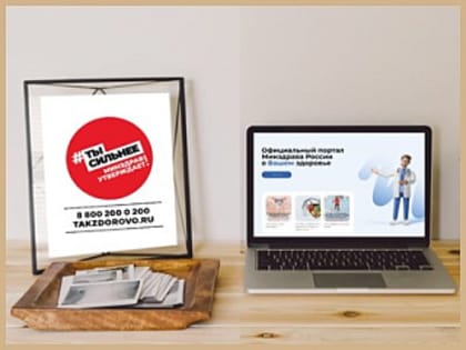 ﻿﻿Министерство здравоохранения Российской Федерации запустило портал 