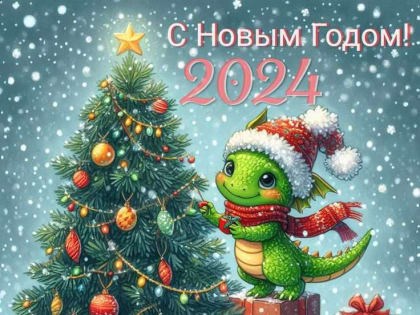 С наступающим новым годом, жители Республики Алтай!