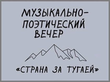 В Горно-Алтайске объявлен музыкально-поэтический конкурс