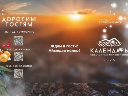 Календарь событийных мероприятий на 2025 год