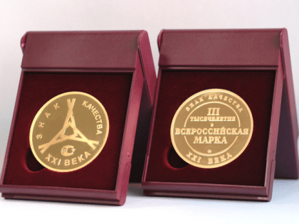Всероссийская Марка (III тысячелетие). Знак качества XXI века