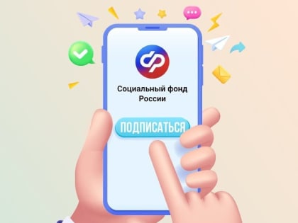 СФР приглашает подписаться на страницы отделения