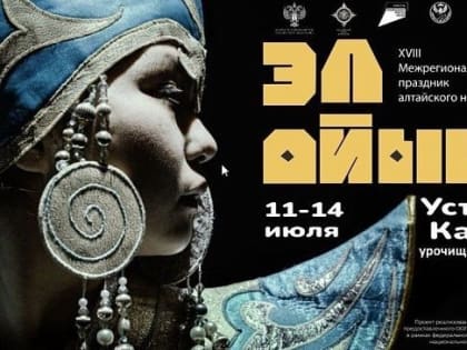 Эл-Ойын принимает гостей