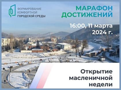 11 марта в Сквере семьи состоится открытие масленичной недели