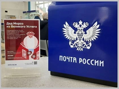 В Горно-Алтайске появились новогодние почтовые ящики