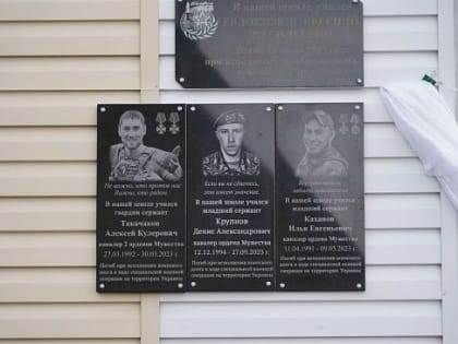 В память о воинах, отдавших свою жизнь во имя Родины