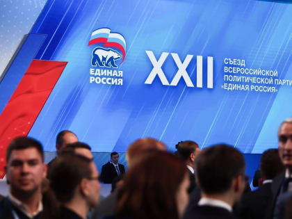 «Единая Россия» внесла изменения в партийный Устав