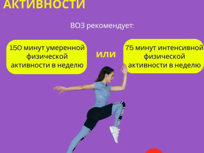 Эта неделя проходит под эгидой продвижения активного образа жизни