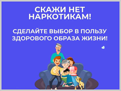 С 27 января по 2 февраля - неделя профилактики употребления наркотических средств