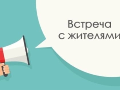 С 13 февраля по 26 марта 2024 года в сёлах Майминского района пройдут встречи с жителями