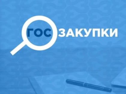 ГОСЗАКУПКИ: Госзаказчик ограничил перечень документов, подтверждающих наличие лицензии, – УФАС нашло нарушение