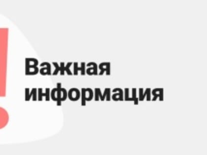 О переносе схода граждан в селе Бирюля