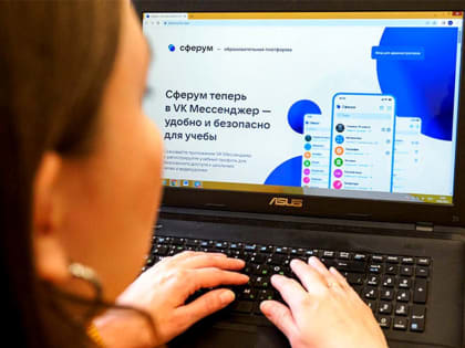 Сферум запускает программу поддержки цифровых педагогов