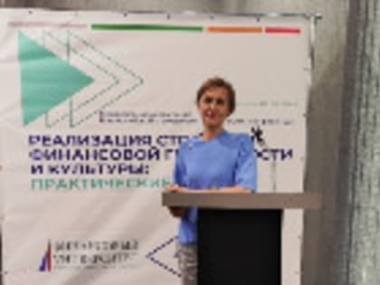 Сотрудники Минфина Республики Алтай приняли участие в конференции, посвященной повышению финансовой грамотности и формированию финансовой культуры взрослых граждан