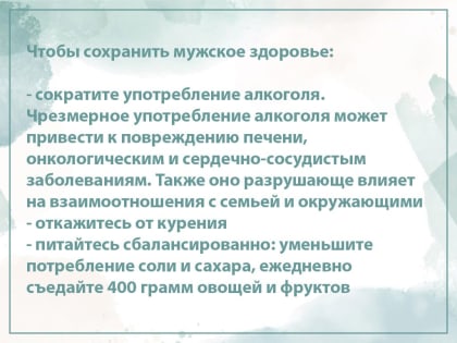 С 17 февраля проходит Неделя сохранения мужского здоровья