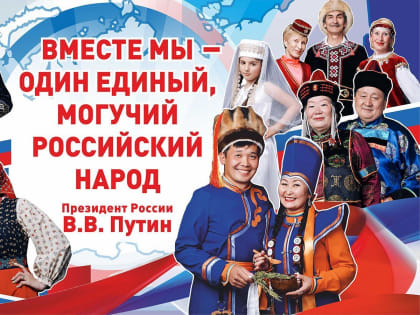 Празднование Дня коренных народов мира в Республике Алтай