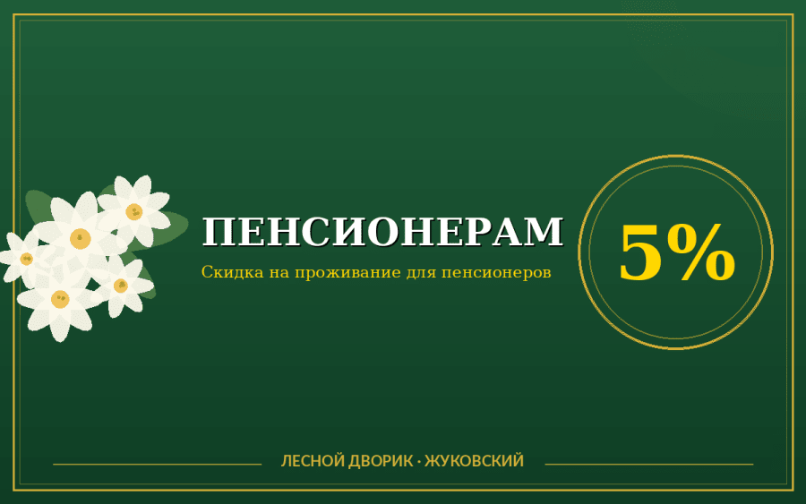 Пенсионер