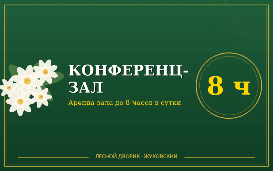 Время новых дел