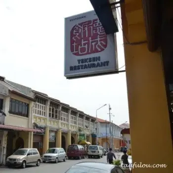 Tek Sen Restaurant