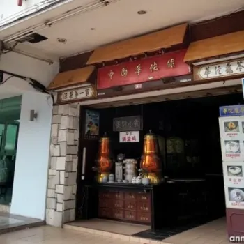 Chong Kok Wah Tuo Guan Restaurant