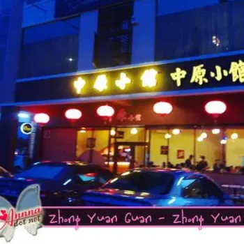 Zhong Yuan Kitchen