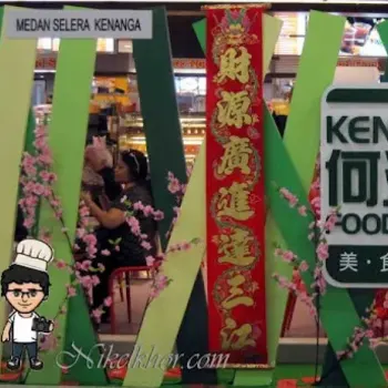 Kenanga Food Court 何清园美食中心